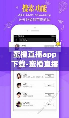 蜜橙直播app下载-蜜橙直播app公司v3.5.2官方版